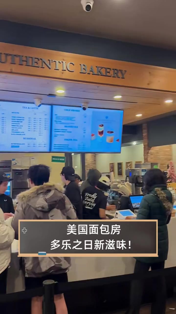 美国面包房,多乐之日新滋味!