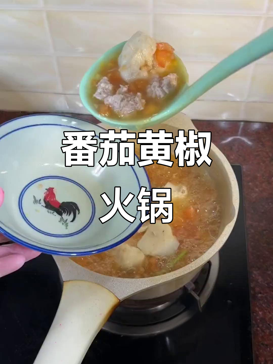 黄椒火汤,番茄鱼丸的完美搭配