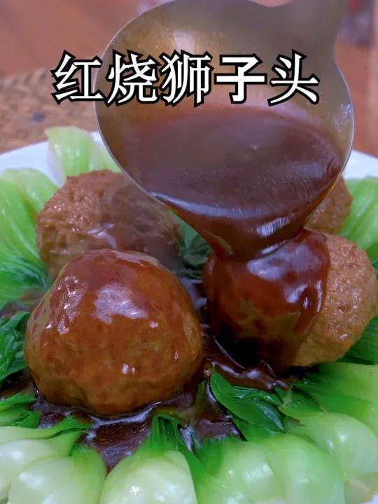 红烧狮子头