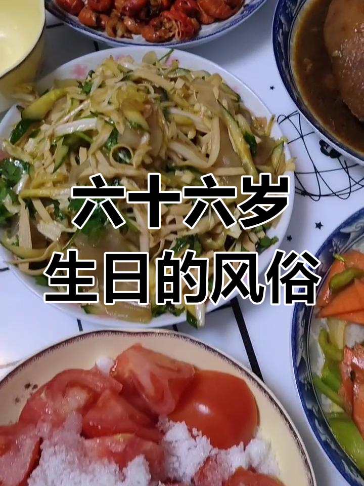东北六十六岁生日风俗:儿女必须包饺子敬天,寿星吃剩的解忧