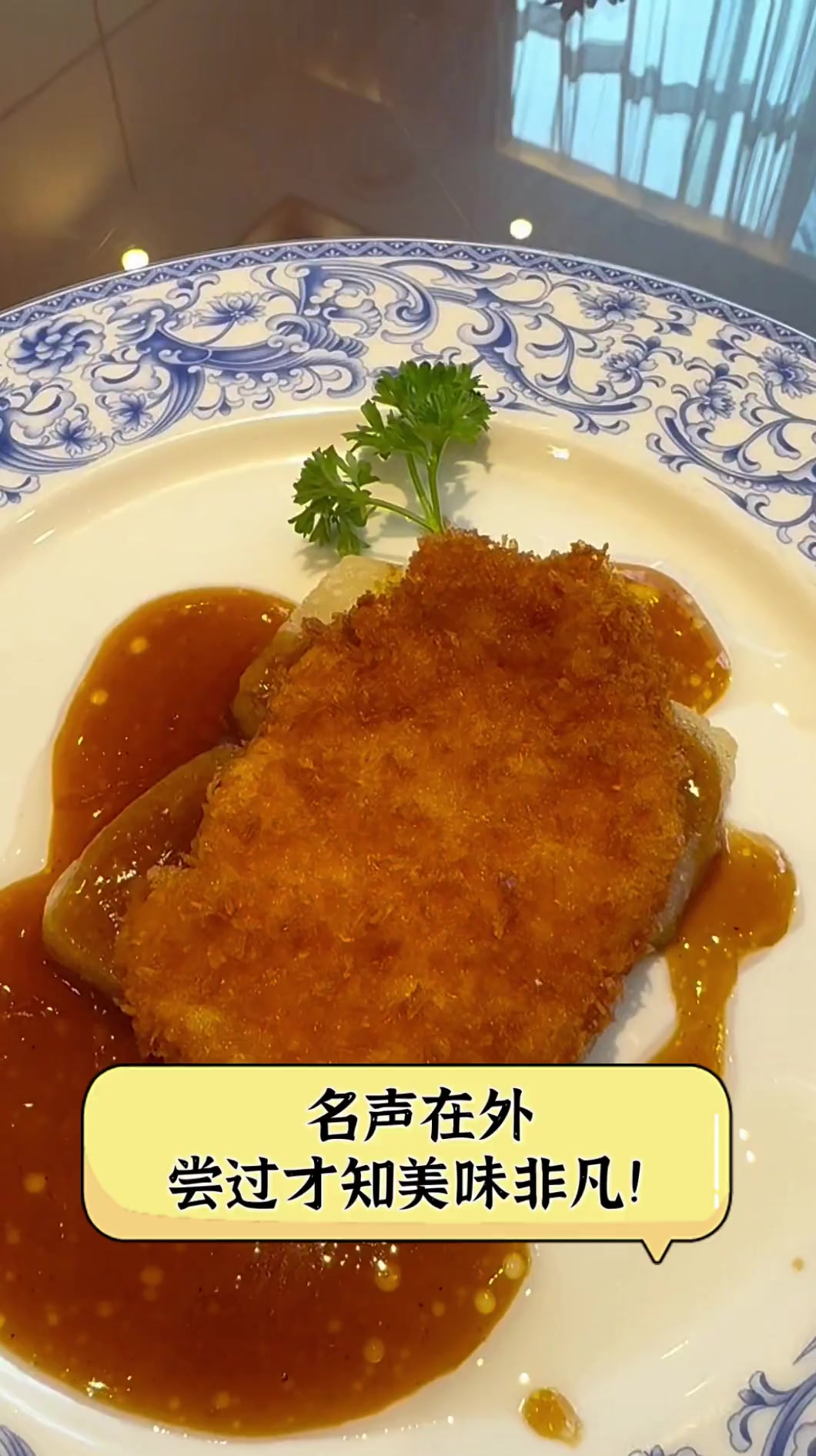 名声在外,尝过才知美味非凡!