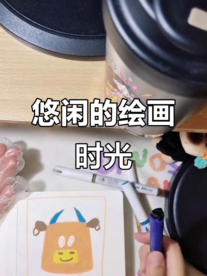 边吃蚕豆,边画牛马简笔画,时间悄然流逝,心情愉悦