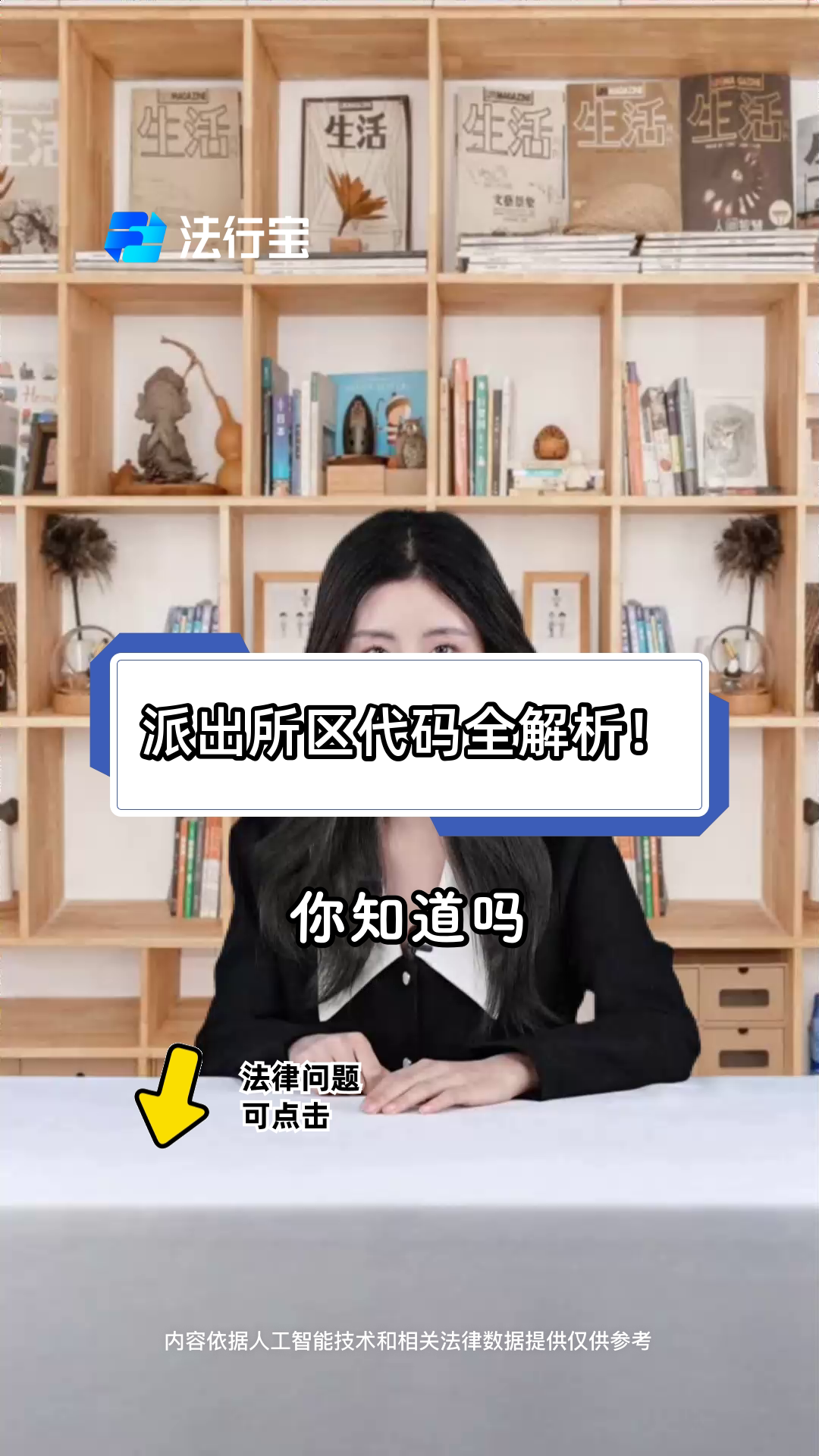 派出所区代码全解析!