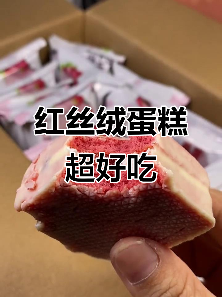 酸甜树莓草莓夹心，唇动红丝绒蛋糕让人无限回购