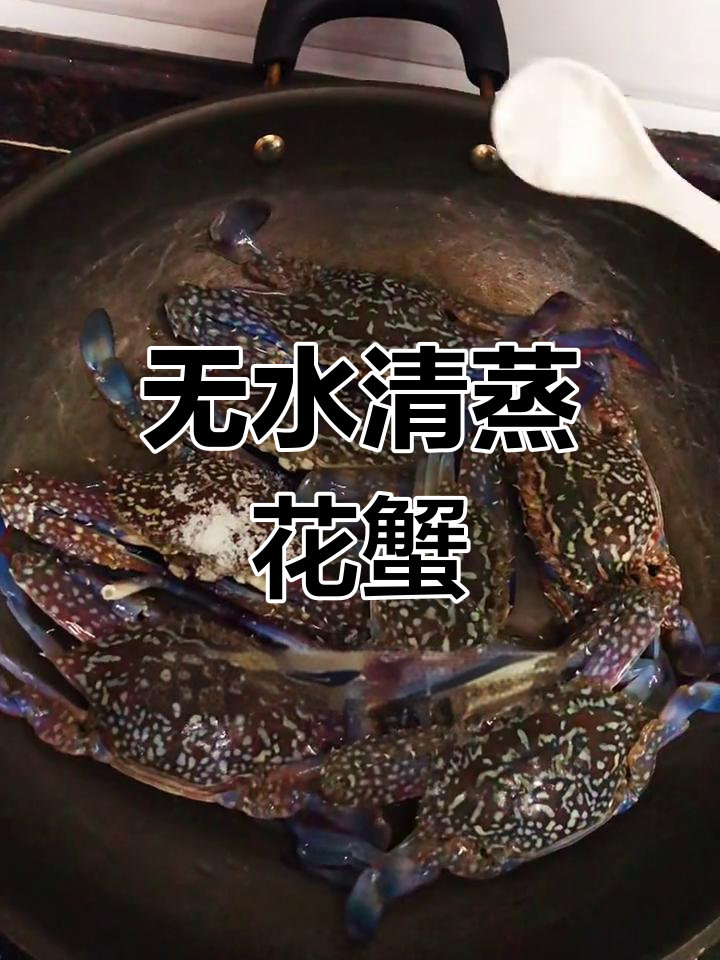 广东干锅蒸花蟹,鲜甜无水更美味