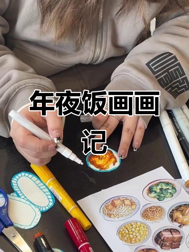 画年夜饭，白斩鸡与烤生蚝的奇妙碰撞