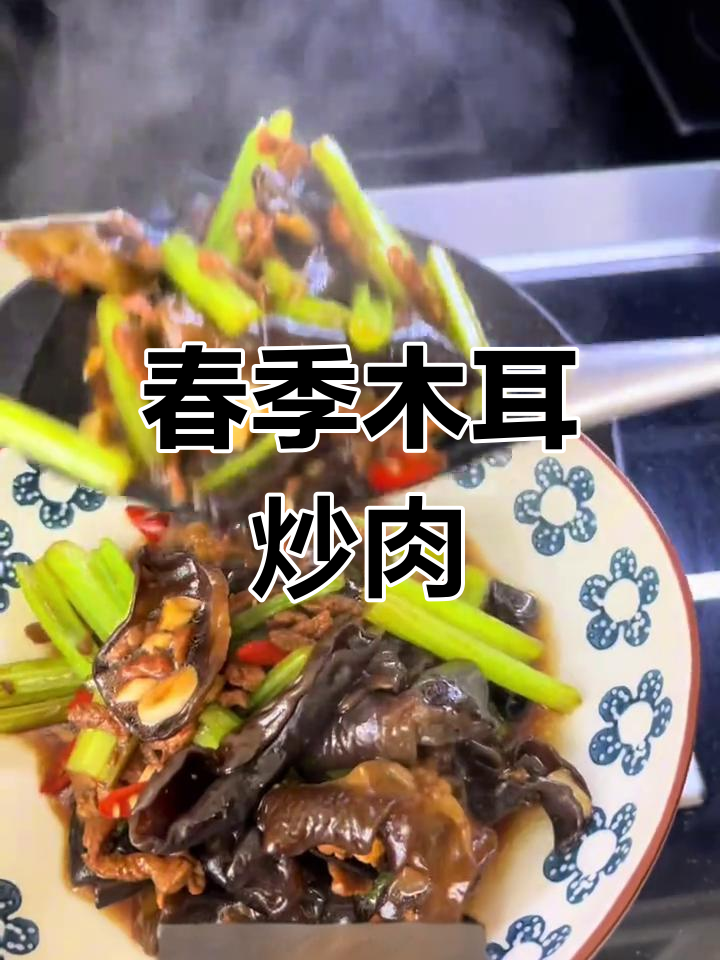 春天必吃木耳,营养又美味!芹菜木耳炒肉家常做法