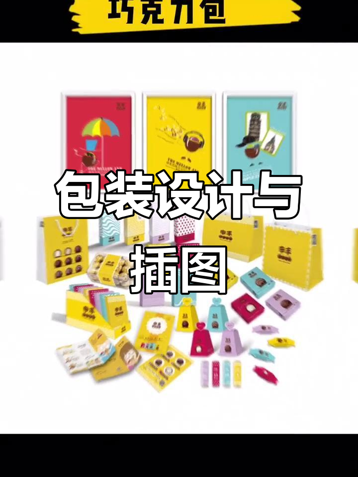 包装设计选题指南:插画与视觉传达的完美结合