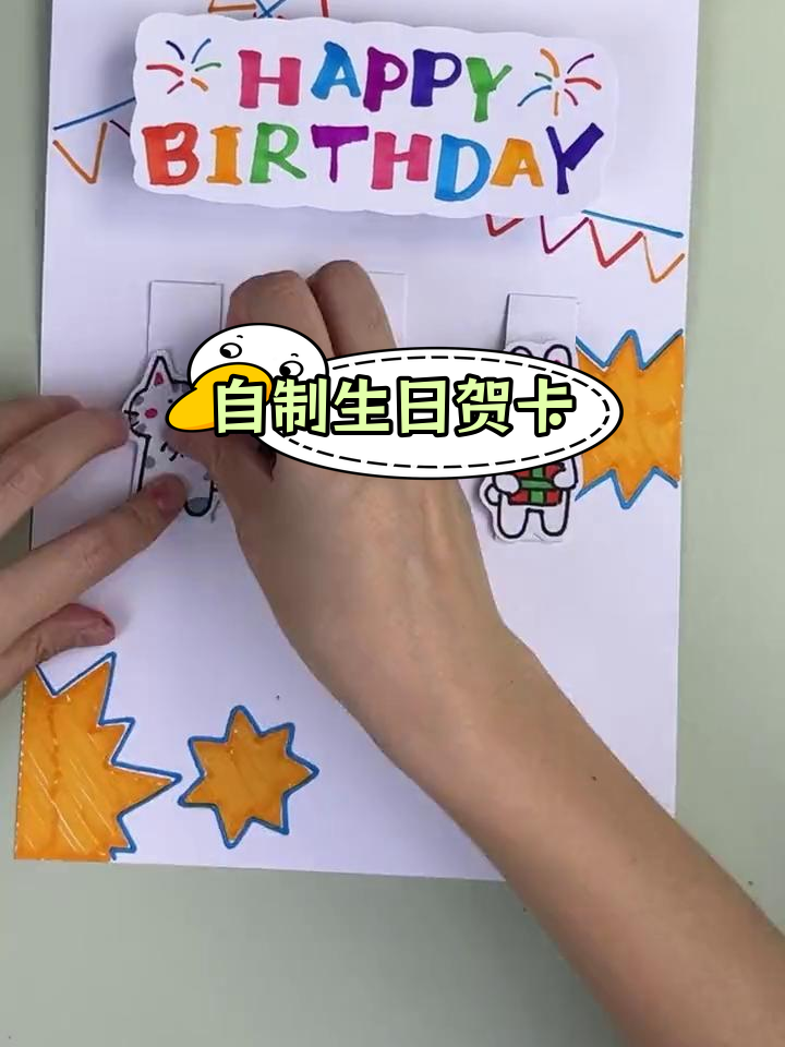 生日贺卡创意制作,手工绘制大蛋糕与祝福语