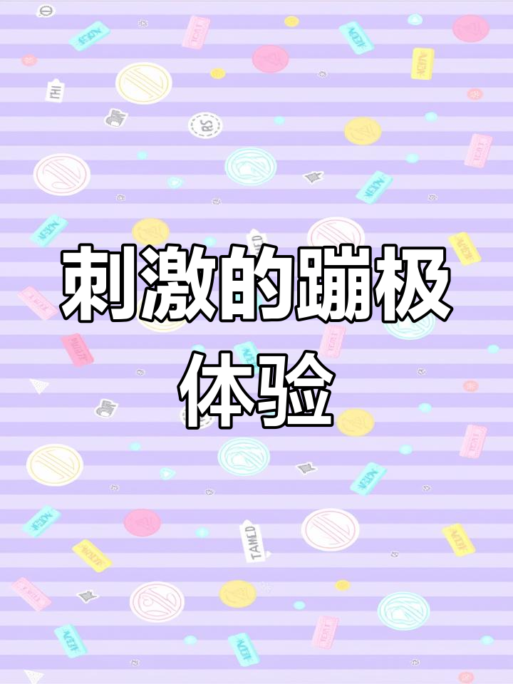 小舞带我们挑战蹦极,竟然还有大鳄鱼!