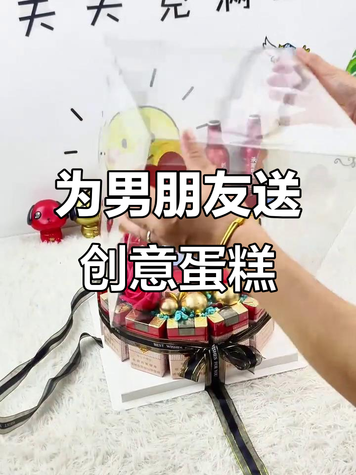 提前为男友定制生日惊喜,创意蛋糕送上满满爱意