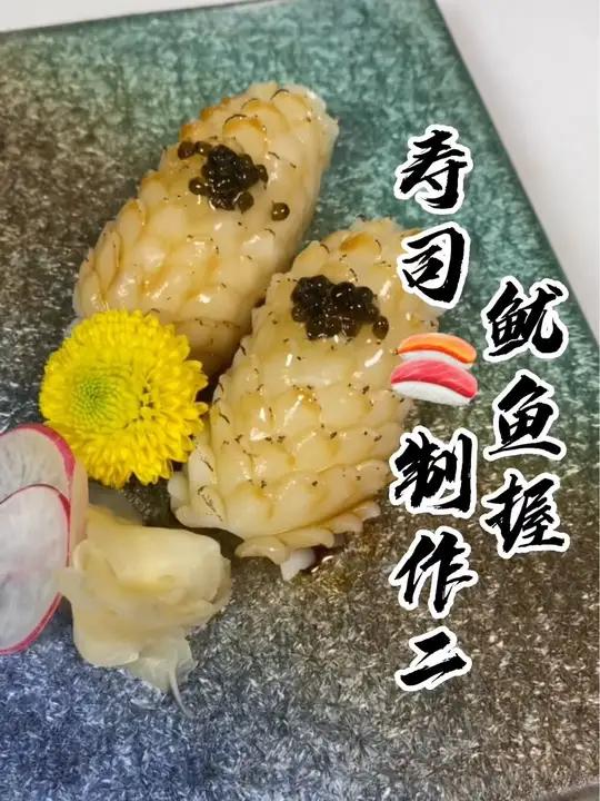 枪鱿鱼握寿司制作过程,好久没发视频发个以前拍的库存 刀工 寿司