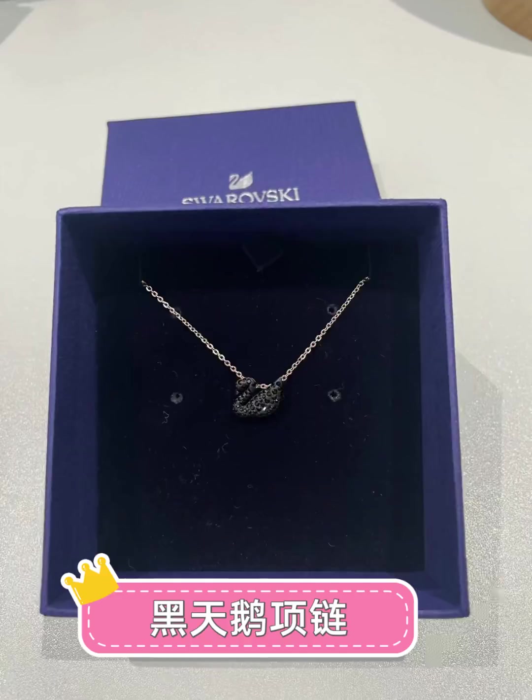 黑天鹅项链