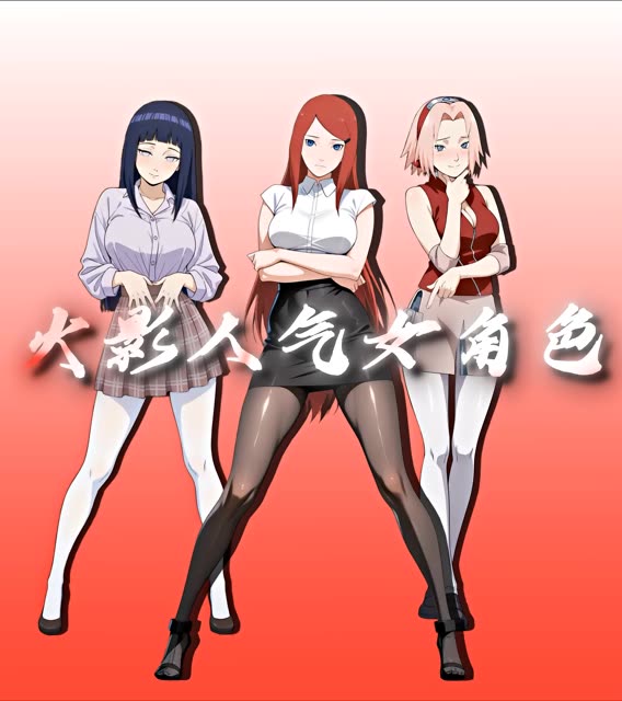 火影人气女角色二次元冬日企划火影忍者手游内容启发分享计划