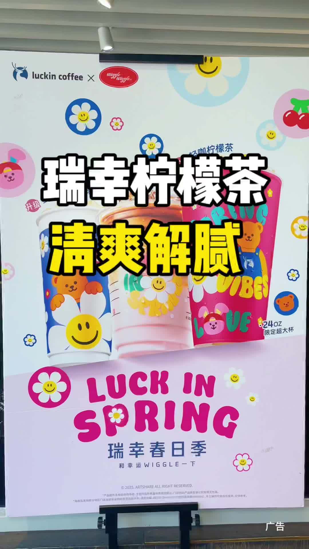 你的下午茶来了!喝杯瑞幸啦 瑞幸春日季 上午咖啡下午茶 瑞幸联名WiggleWiggle 