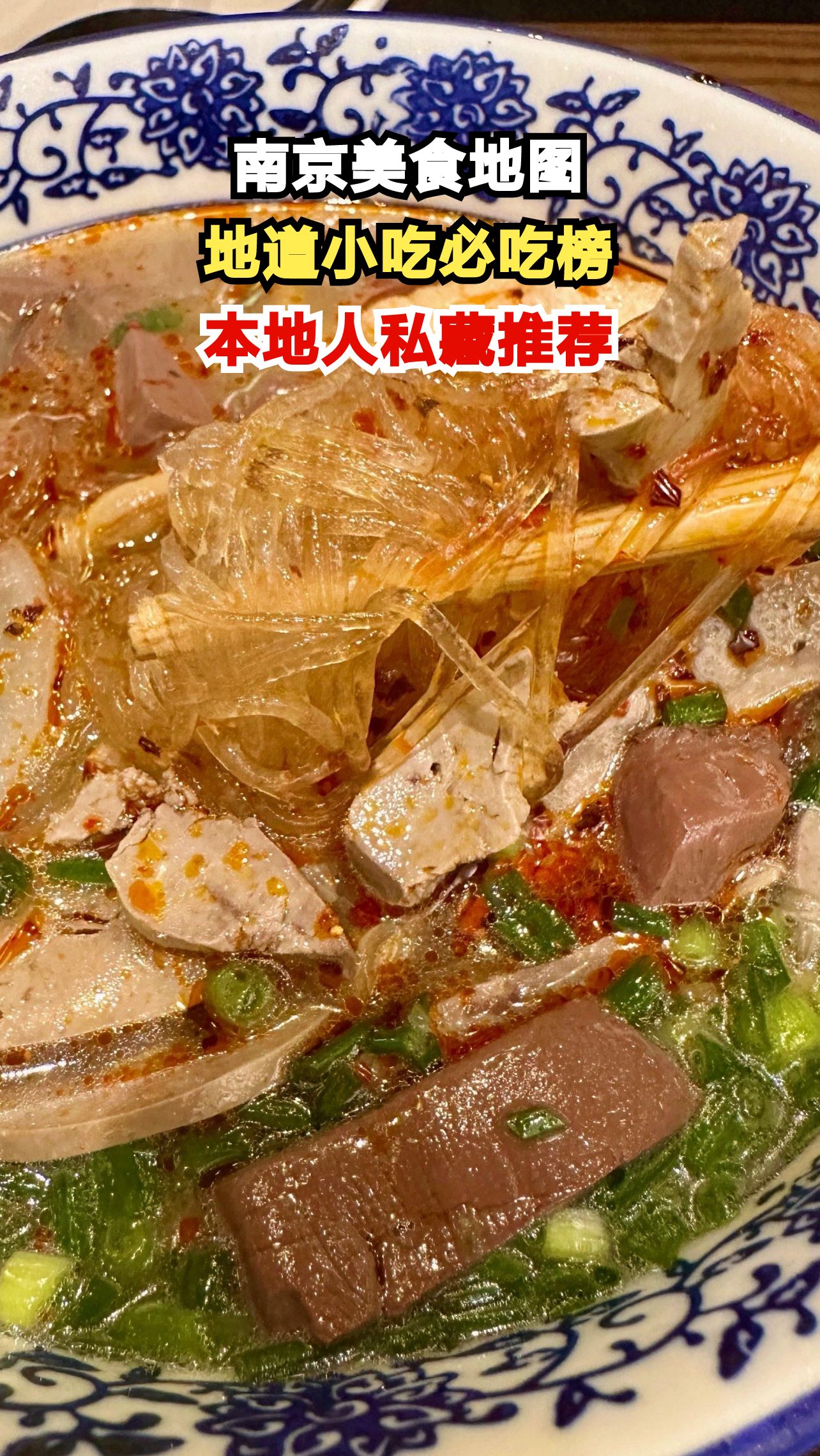 南京8家地道小吃曝光，不吃等于白来！本地人带你解锁隐藏美味