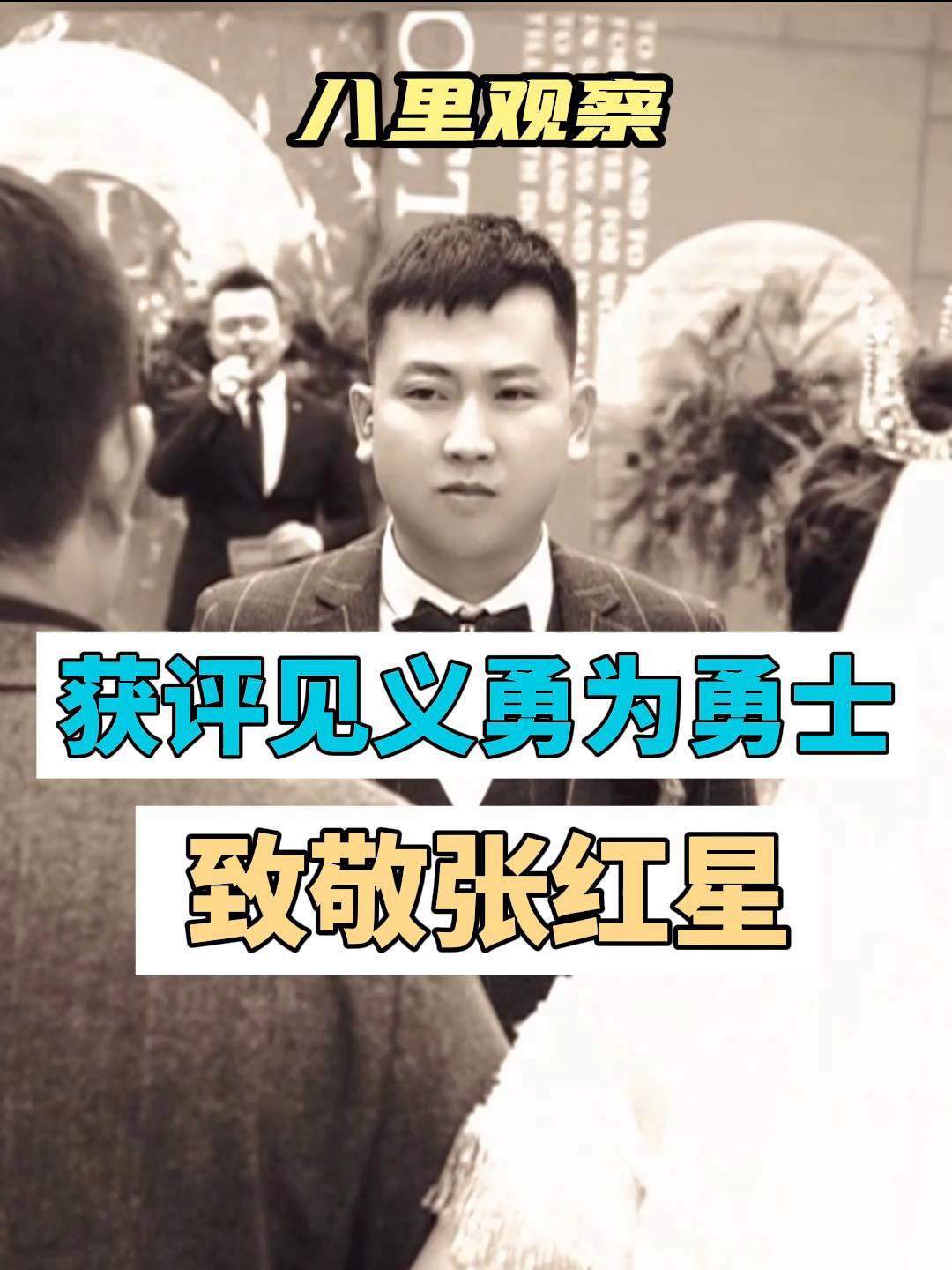 八里观察:宝鸡好小伙张红星被中央政法委评为“2023年第三季度见义勇为勇士”!致敬平民英雄