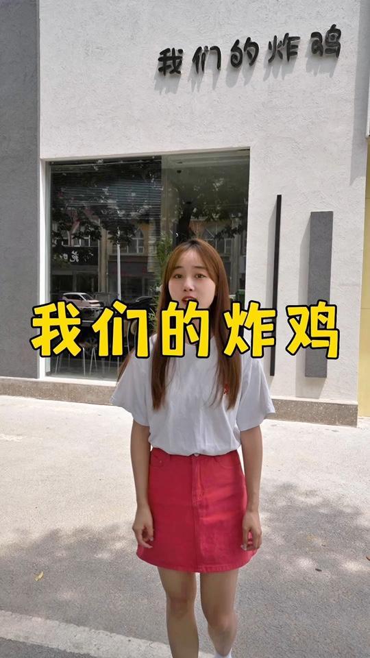 这不是妥妥的韩剧同款美食,我们的炸鸡现在搬到辽河路小学旁边了,今天就去店里尝一下。店里是男