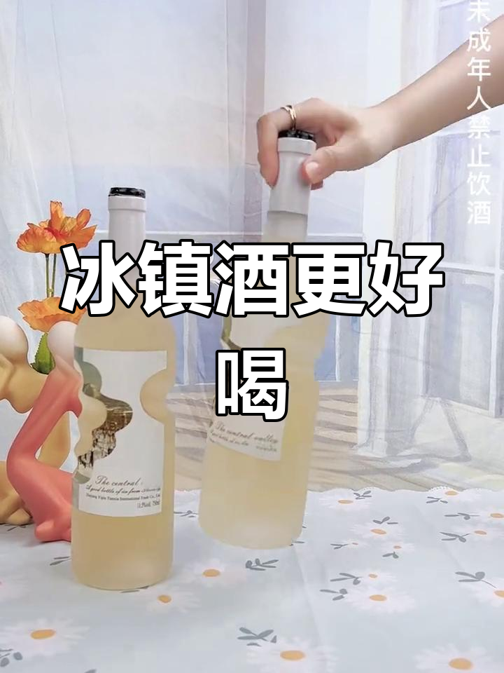 冰白葡萄酒的完美喝法,清爽又美味
