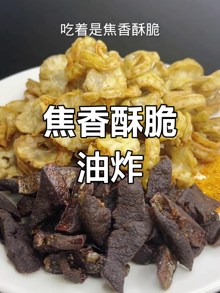 炸鸡冠油和猪连襟,香脆美味无腥