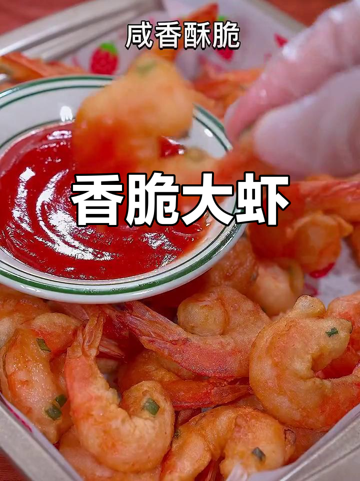 外酥里嫩香炸虾球,孩子最爱