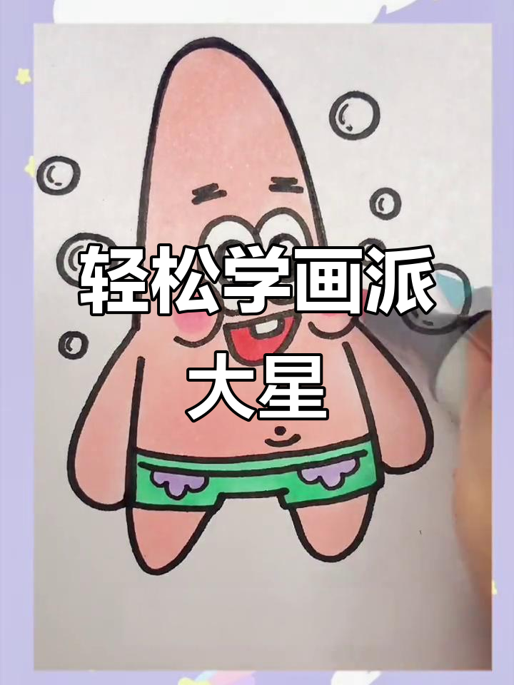用四个C画可爱派大星,简单又好玩