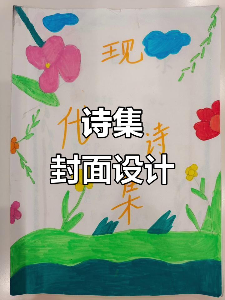 四年级下册诗歌单元封面展示