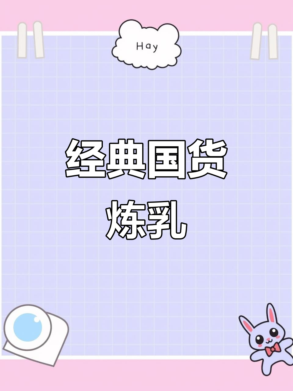 熊猫炼乳,奶香浓郁,搭配面包饮品,回味无穷