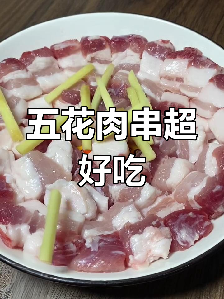 香脆五花肉串,外酥里嫩,空气炸锅轻松做