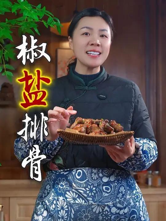 孩子爱吃的椒盐排骨啊,你就像我这样在家做,吃起来焦香酥脆,每次一盘都不够吃的,要是学会了,