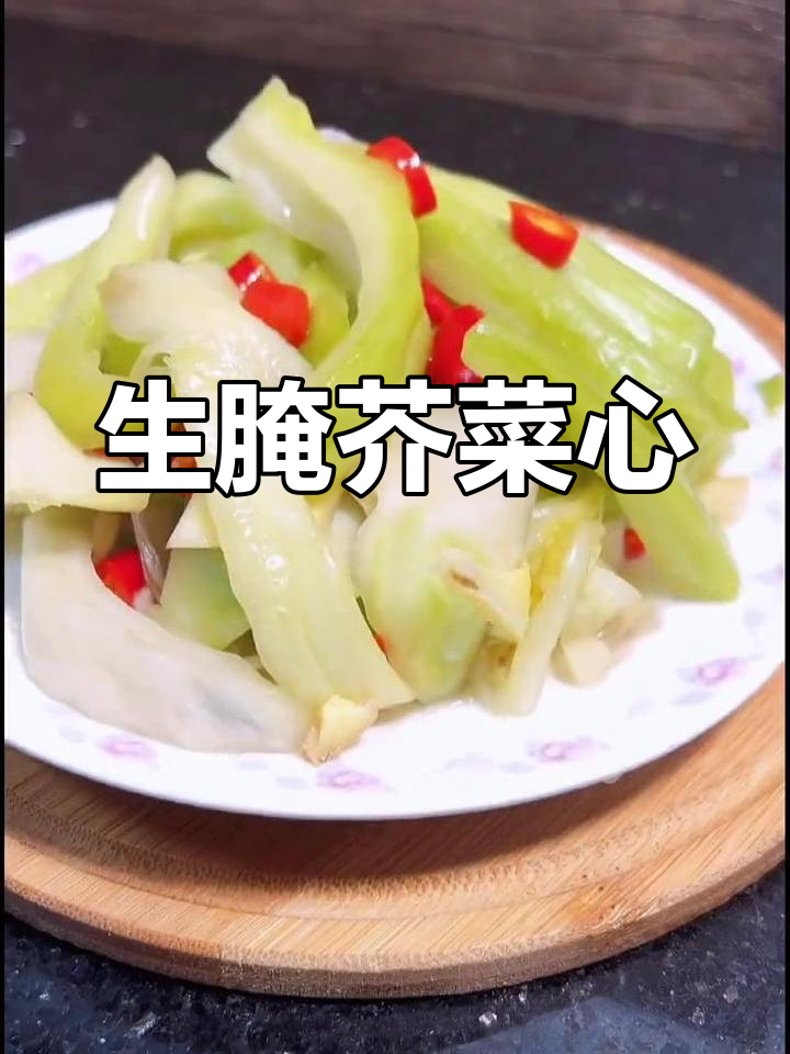 家乡风味生腌芥菜心,开胃又下粥
