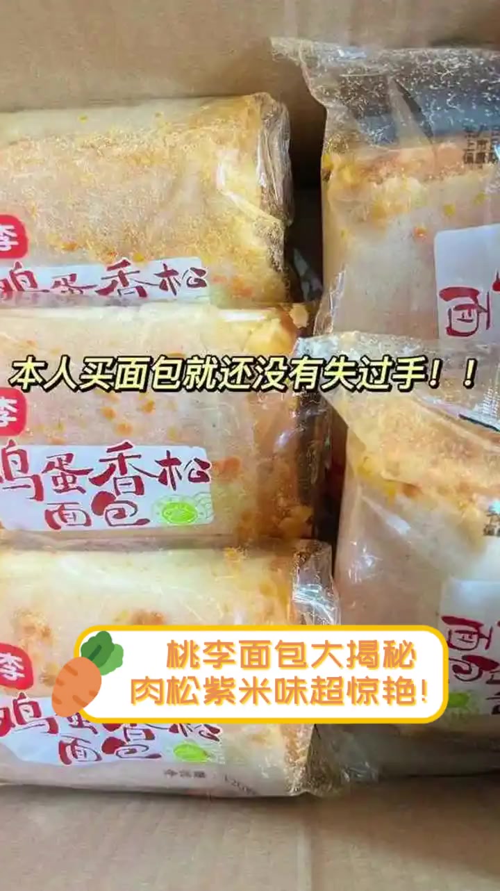 桃李面包大揭秘,肉松紫米味超惊艳!