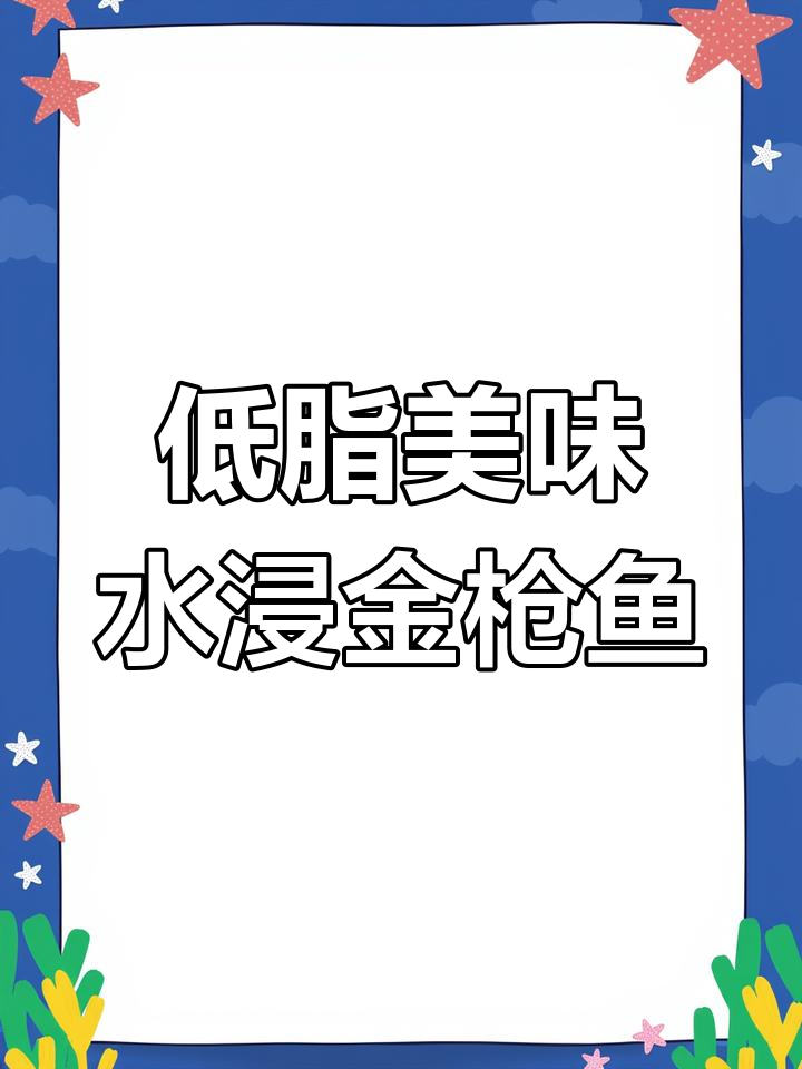 水浸金枪鱼与油浸的区别解析