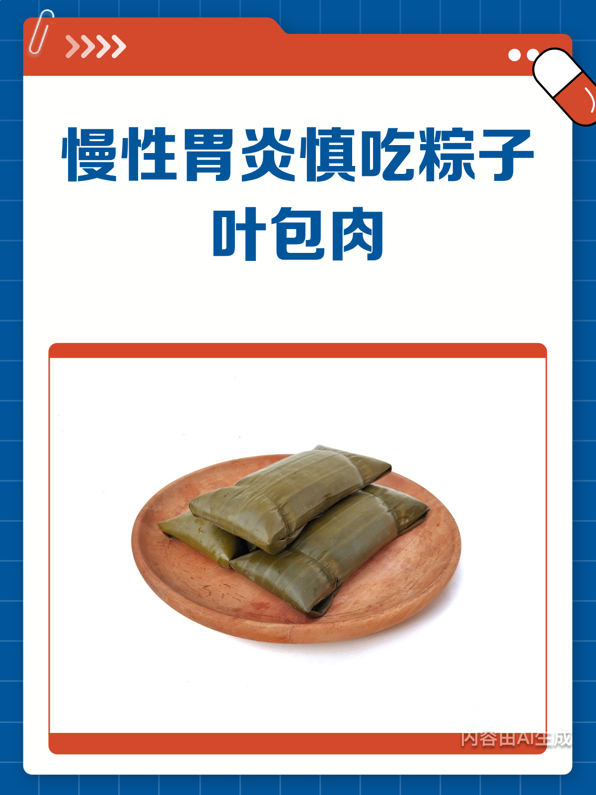 慢性胃炎患者,粽子叶包肉真的能吃吗?