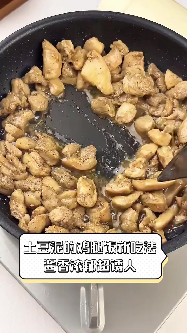 土豆泥的鸡腿饭新吃法,酱香浓郁超诱人