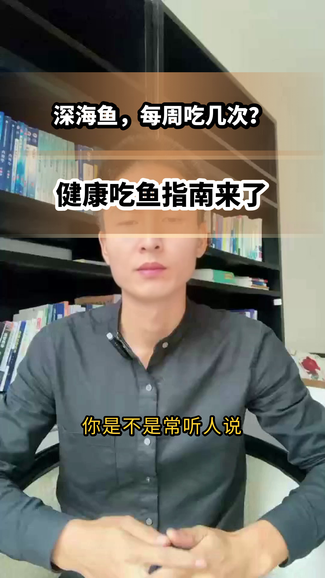 深海鱼每周吃几次最健康?