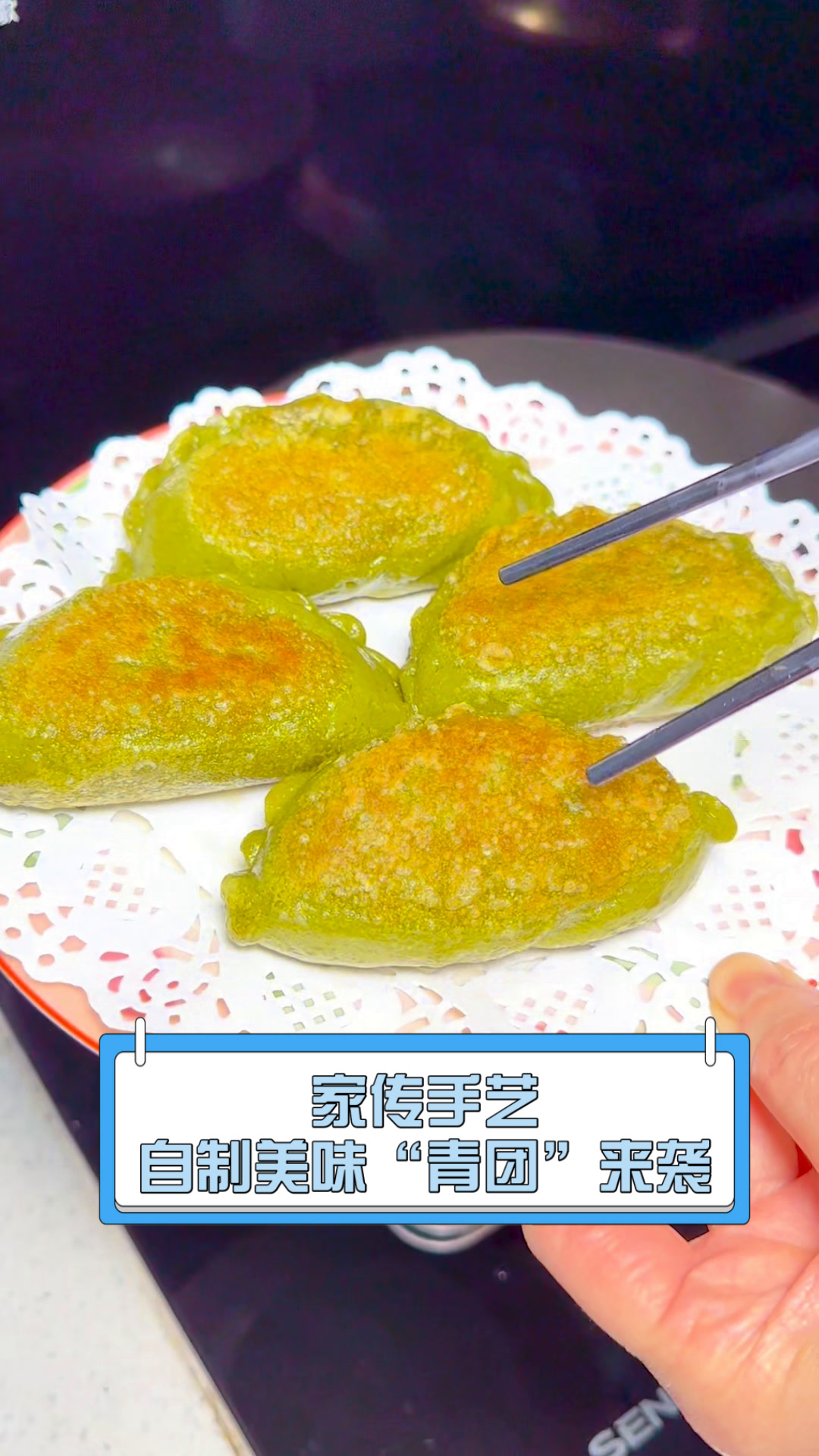 家传手艺,自制美味“青团”来袭