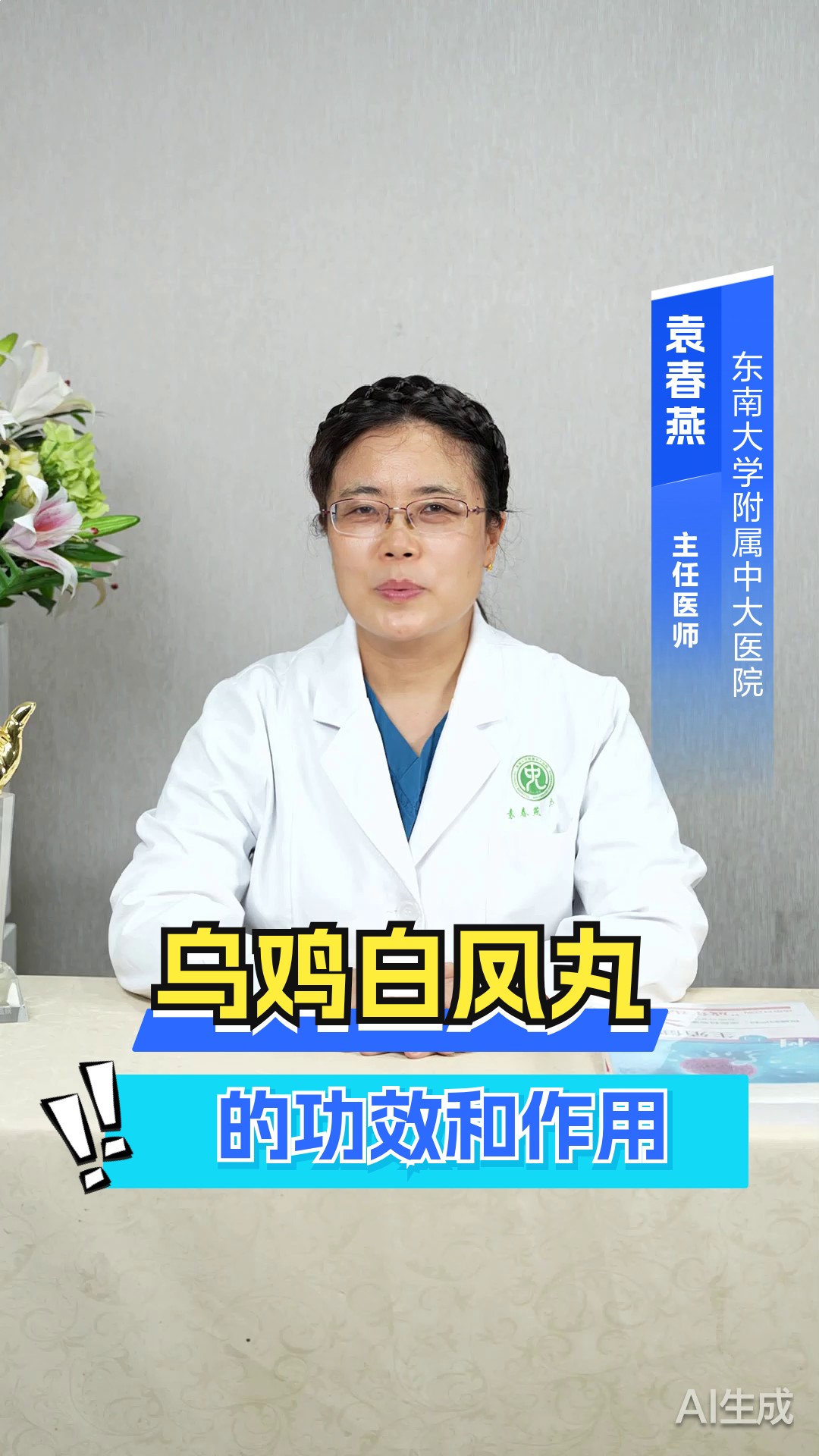 乌鸡白凤丸的功效和作用