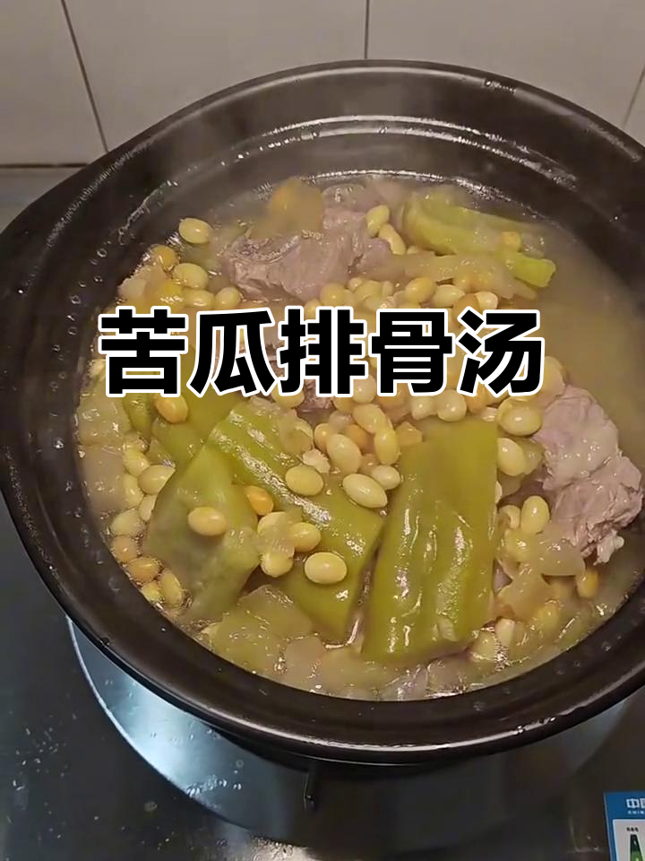 苦瓜咸菜排骨汤,口感超赞的奇妙搭配