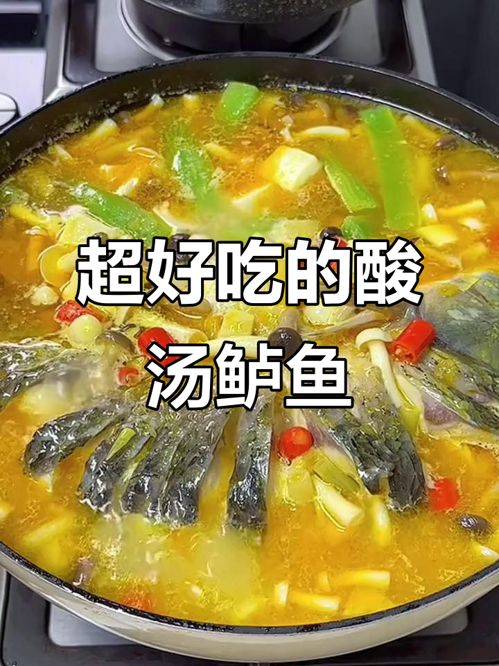 酸汤鲈鱼，简单又美味，连汤汁都不剩！