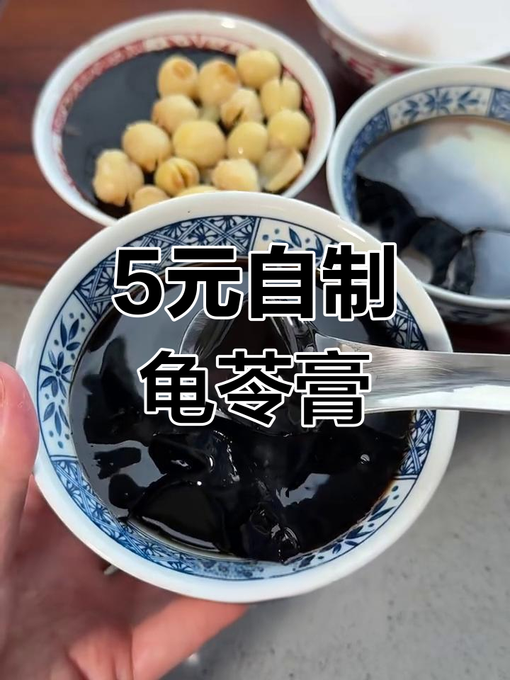 五块钱做一大锅龟苓膏,清凉又美味