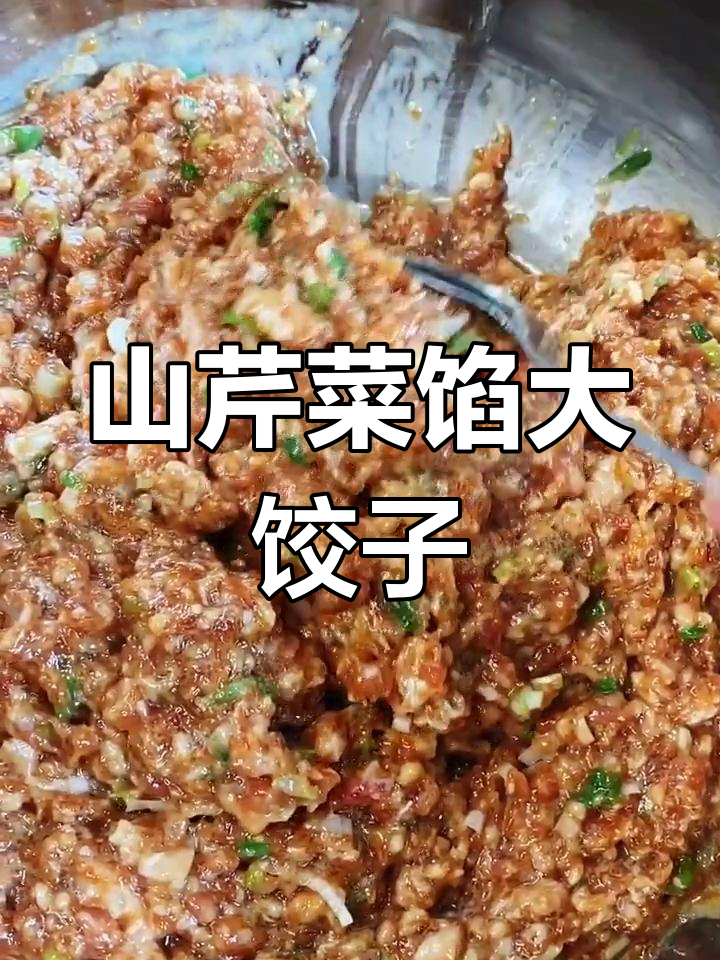东北山野菜大饺子,鲜嫩美味教你做