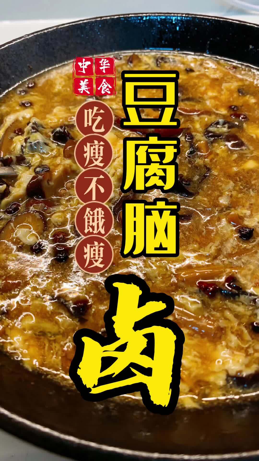 南方的朋友你们改吃这种豆腐脑行吗?