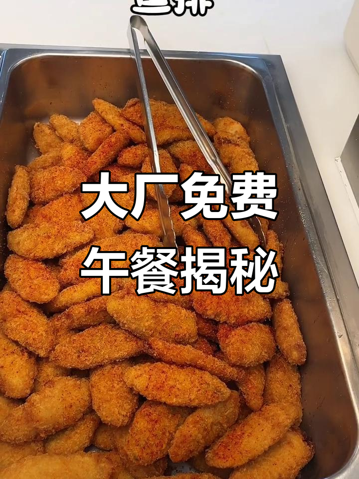 互联网大厂食堂鱼排回归,土豆烧肉和粉皮超下饭