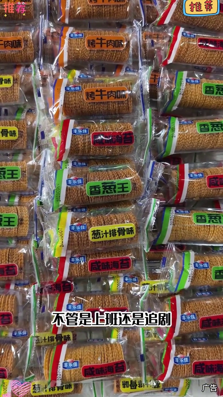 早餐新选择！超薄香酥饼干一口一个脆 今天早上起来肚子饿了没东西吃？试试这款美味小零食！夏天