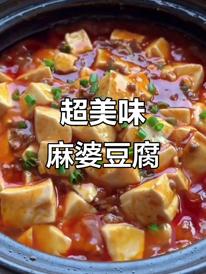 简单几步做出超好吃的麻婆豆腐,嫩滑又入味