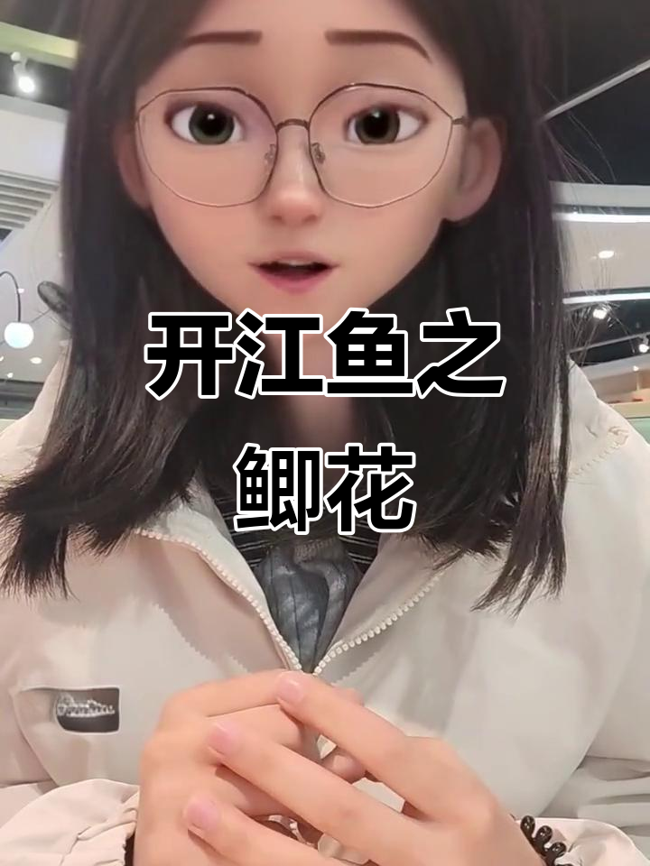 鲫花鱼：黑龙江珍品，捕捞与习性全揭秘