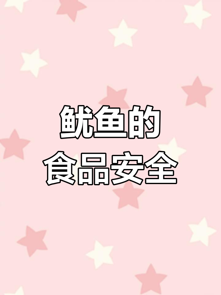 餐饮店鱿鱼食品安全揭秘