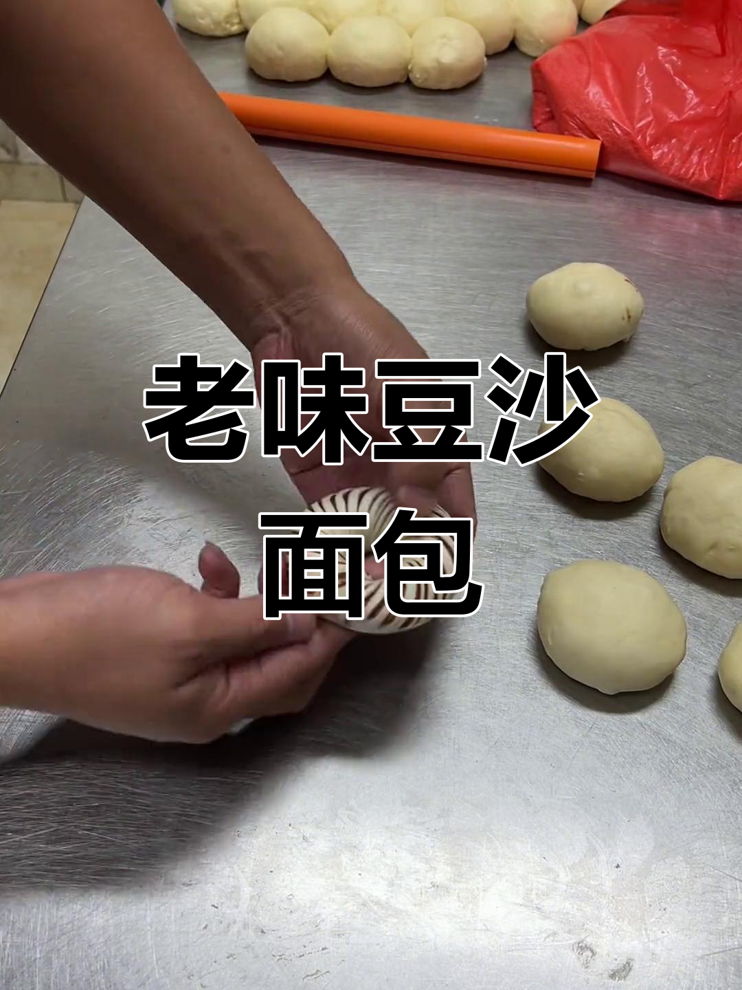 这款豆沙面包传承几十年,老手艺让人回味无穷!
