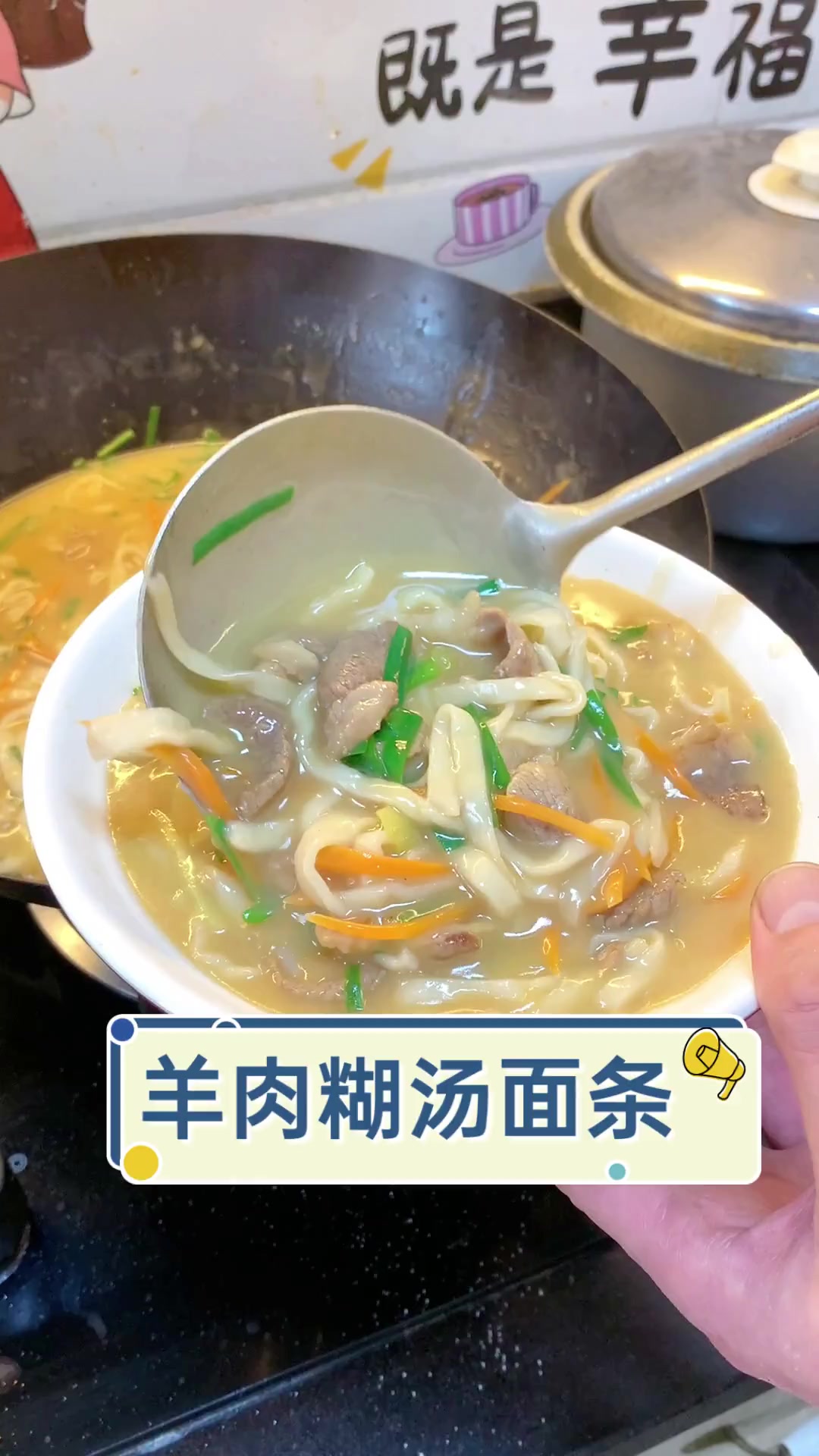 羊肉糊汤面条